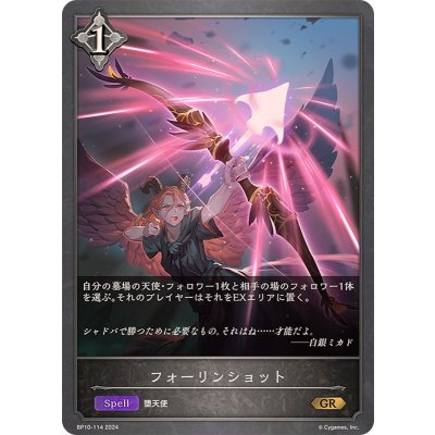 フォーリンショット【GR】{BP10-114}