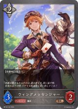 ウィングメッセンジャー【BR】{BP10-122}