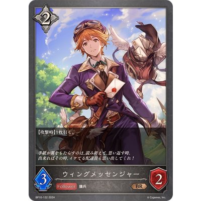 ウィングメッセンジャー【BR】{BP10-122}