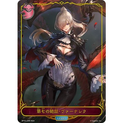 画像1: 〔状態A-〕第七の絶傑・ヴァーナレク(リーダー)【-】{BP10-LD06}