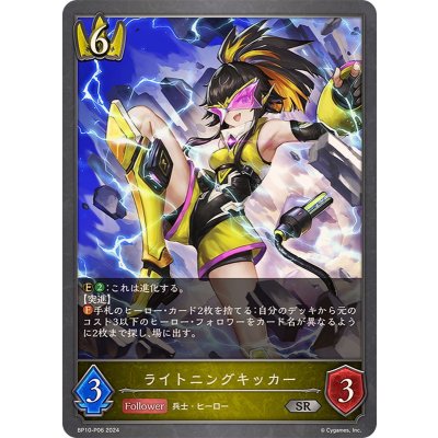 ライトニングキッカー【SR・プレミアム】{BP10-P06}