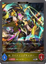 〔状態A-〕ライトニングキッカー(EVOLVE)【SR・プレミアム】{BP10-P07}
