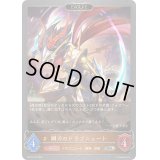 〔状態A-〕瞬刃のドラゴニュート(EVOLVE)【SR・プレミアム】{BP10-P15}