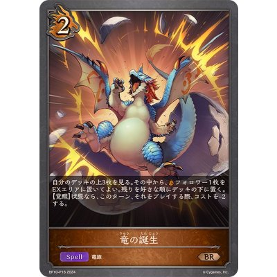 竜の誕生【BR・プレミアム】{BP10-P16}《ドラゴン》