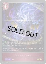 〔状態A-〕シンシア・ソウル【GR・プレミアム】{BP10-P17}