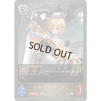 画像1: 〔状態B〕トパーズソーディアン【SR・プレミアム】{BP10-P22}《ビショップ》