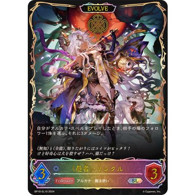 画像1: 〔状態A-〕愚者・リンクル(EVOLVE)【SL】{BP10-SL10}