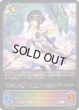 〔状態A-〕絆の竜剣士・アイラ【SL】{BP10-SL14}