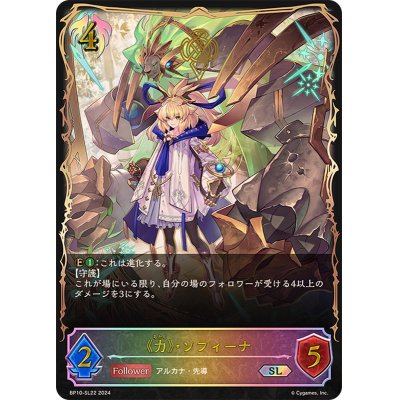 画像1: 〔状態A-〕力・ソフィーナ【SL】{BP10-SL22}