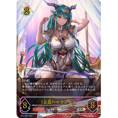 画像1: 〔状態B〕正義・イランツァ【UR】{BP10-U04}
