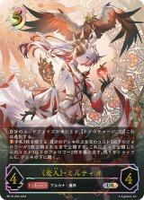 〔状態A-〕恋人・ミルティオ【UR】{BP10-U05}