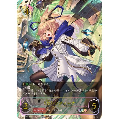 力・ソフィーナ【UR】{BP10-U06}