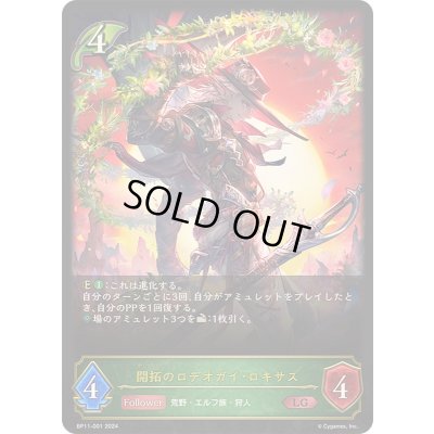 画像1: 〔状態A-〕開拓のロデオガイ・ロキサス【LG】{BP11-001}