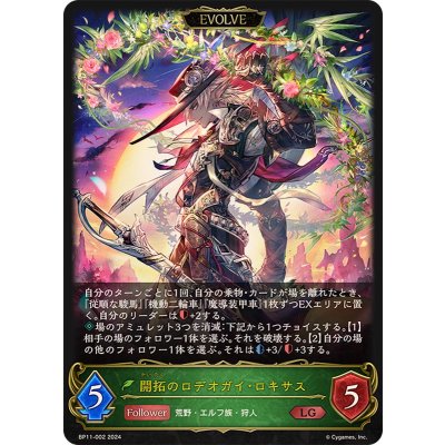 開拓のロデオガイ・ロキサス(EVOLVE)【LG】{BP11-002}《エルフ》
