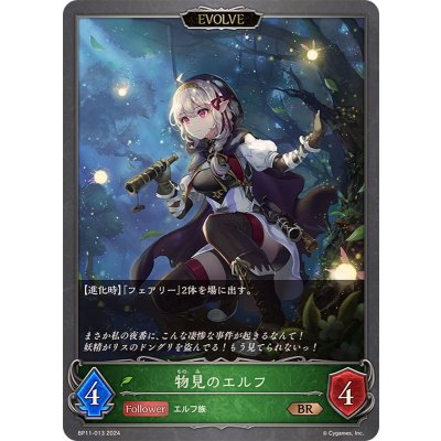 物見のエルフ(EVOLVE)【BR】{BP11-013}《エルフ》