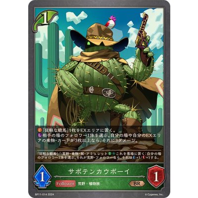 サボテンカウボーイ【BR】{BP11-014}