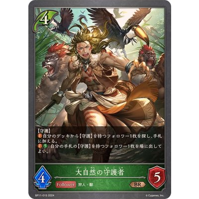 大自然の守護者【BR】{BP11-015}《エルフ》