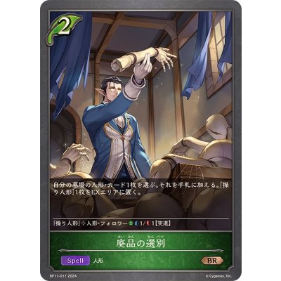 廃品の選別【BR】{BP11-017}