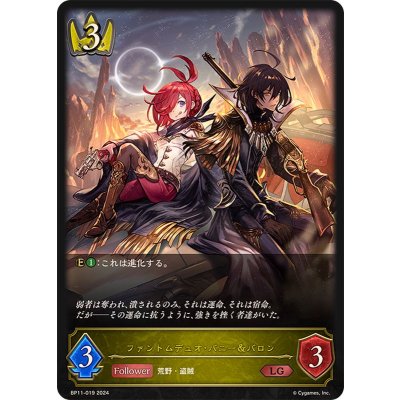 ファントムデュオ・バニー＆バロン【LG】{BP11-019}《ロイヤル》