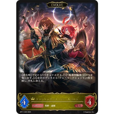ファントムデュオ・バニー＆バロン(EVOLVE)【LG】{BP11-020}《ロイヤル》