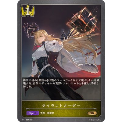 タイラントオーダー【GR】{BP11-024}《ロイヤル》