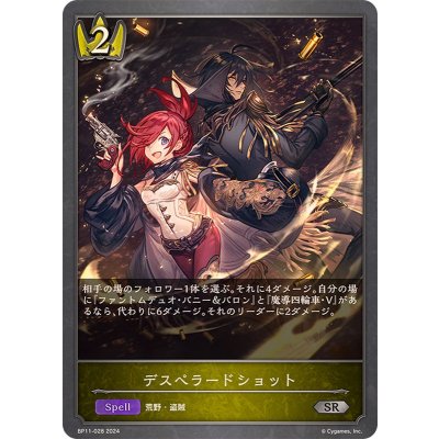 デスペラードショット【SR】{BP11-028}