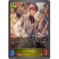 ナハトの私兵【BR】{BP11-031}