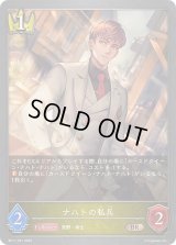 〔状態A-〕ナハトの私兵【BR】{BP11-031}《ロイヤル》