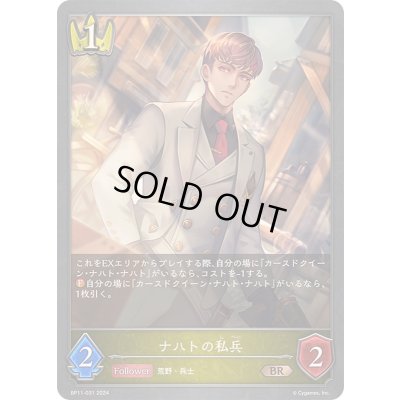 画像1: 〔状態A-〕ナハトの私兵【BR】{BP11-031}《ロイヤル》