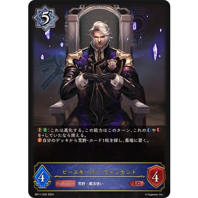 ピースキーパー・ヴィンセント【LG】{BP11-035}《ウィッチ》