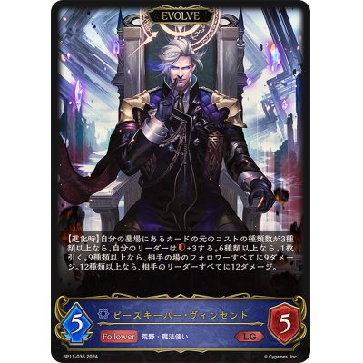 画像1: 〔状態B〕ピースキーパー・ヴィンセント(EVOLVE)【LG】{BP11-036}