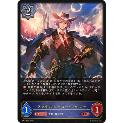 アクセルヒーロー・マイザー【LG】{BP11-037}《ウィッチ》
