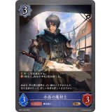 〔状態A-〕水晶の魔剣士【BR】{BP11-046}