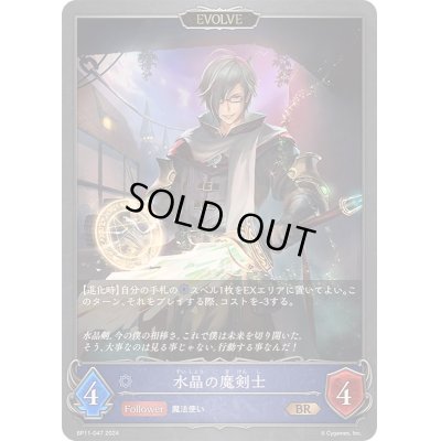 画像1: 〔状態A-〕水晶の魔剣士(EVOLVE)【BR】{BP11-047}
