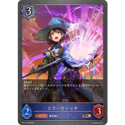 ミラーウィッチ【BR】{BP11-049}