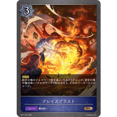 ブレイズブラスト【BR】{BP11-051}