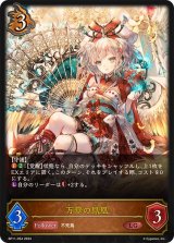 〔状態A-〕万華の鳳凰【LG】{BP11-054}