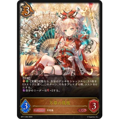 画像1: 〔状態B〕万華の鳳凰【LG】{BP11-054}