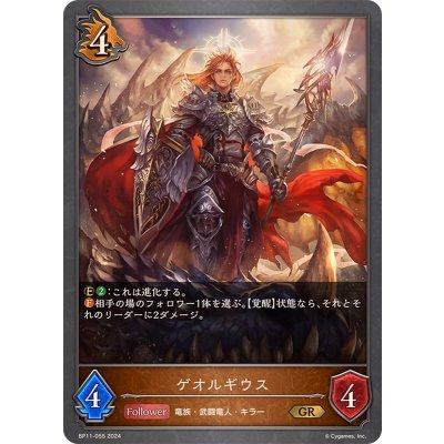 画像1: ゲオルギウス【GR】{BP11-055}