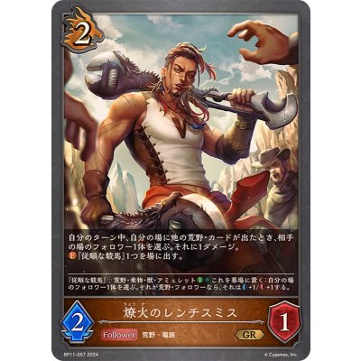 燎火のレンチスミス【GR】{BP11-057}