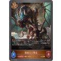 竜喰らう禁忌【GR】{BP11-058}