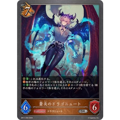 画像1: 蒼炎のドラゴニュート【SR】{BP11-059}
