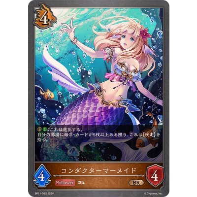 画像1: コンダクターマーメイド【BR】{BP11-063}