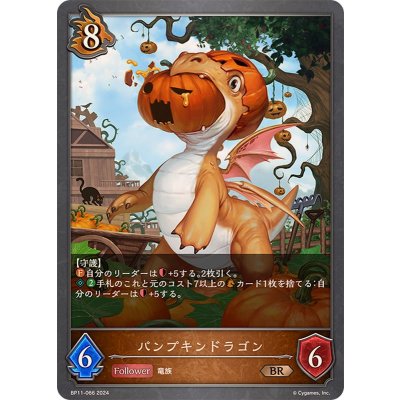 画像1: パンプキンドラゴン【BR】{BP11-066}
