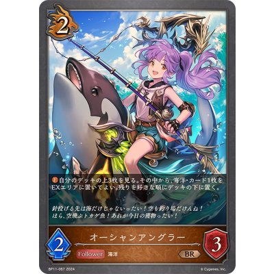 オーシャンアングラー【BR】{BP11-067}《ドラゴン》