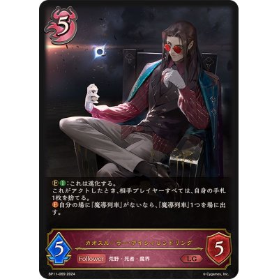 画像1: 〔状態A-〕カオスルーラー・アイシィレンドリング【LG】{BP11-069}