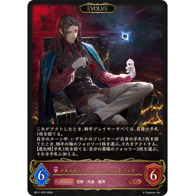 画像1: 〔状態B〕カオスルーラー・アイシィレンドリング(EVOLVE)【LG】{BP11-070}