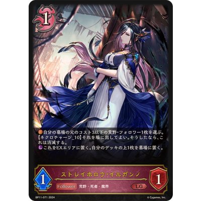 画像1: ストレイホロウ・イルガンノ【LG】{BP11-071}
