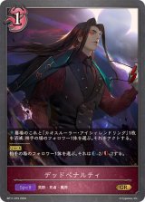 〔状態A-〕デッドペナルティ【GR】{BP11-075}