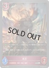 異形【SR】{BP11-076}